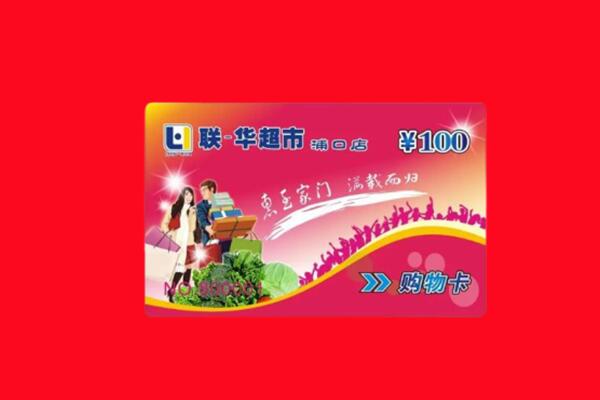 上海市卢湾回收购物卡